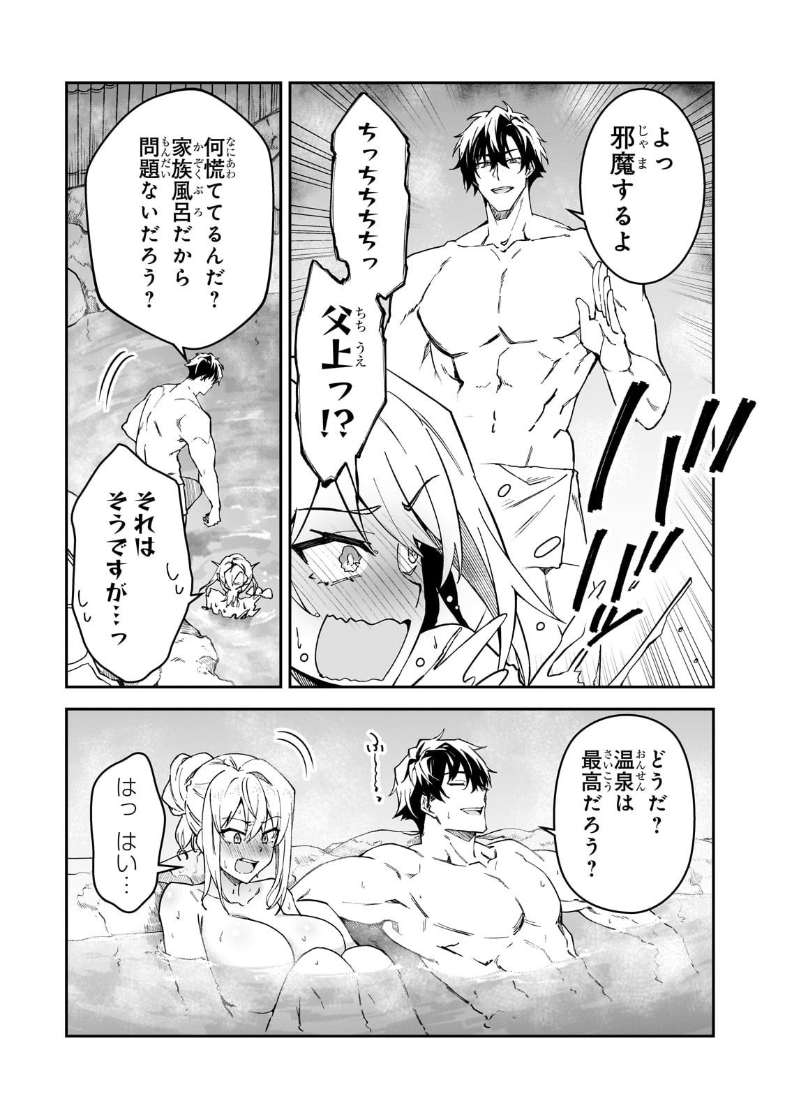 Sランク冒険者である俺の娘たちは重度のファザコンでした 第34話 - Page 17