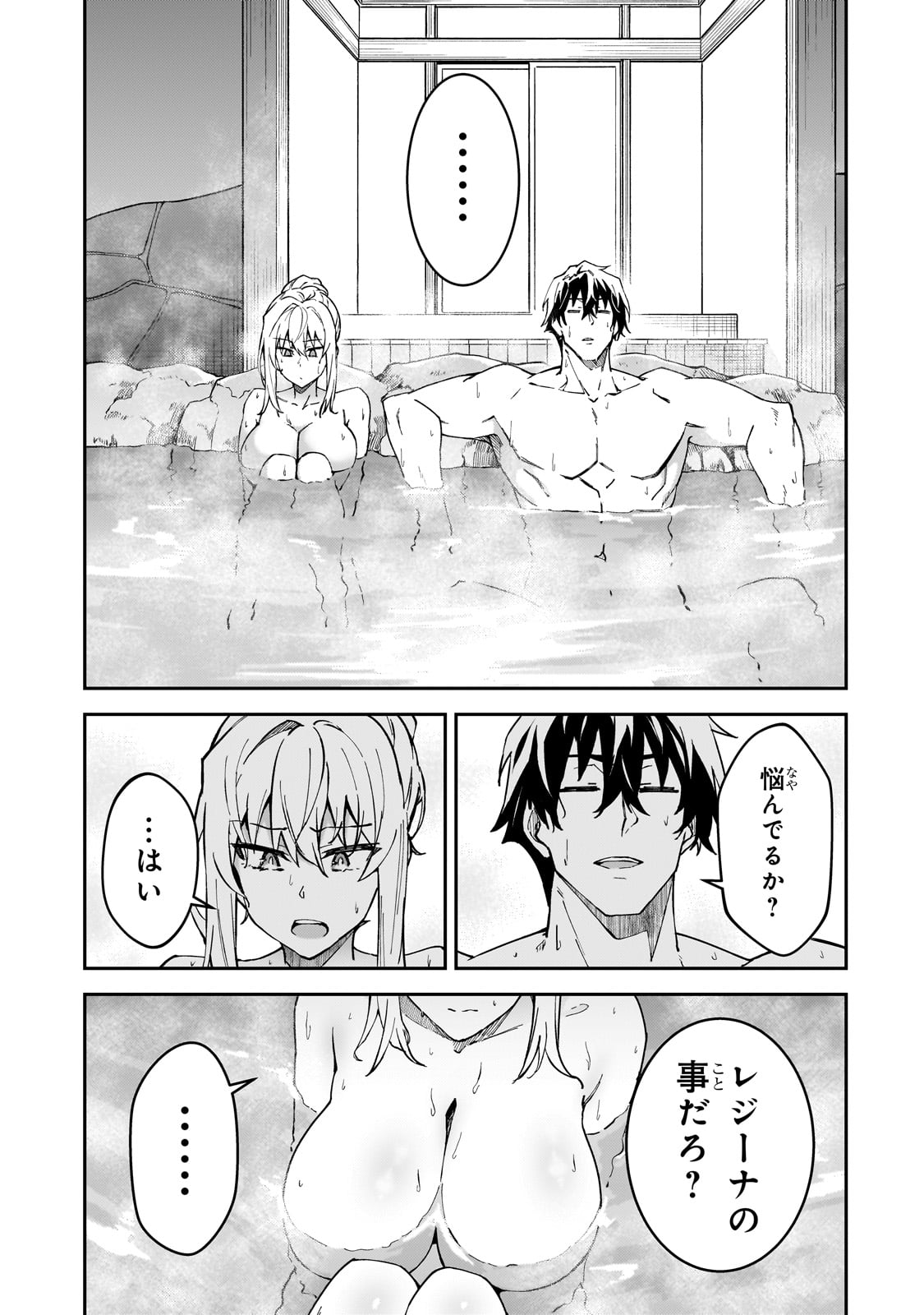 Sランク冒険者である俺の娘たちは重度のファザコンでした 第34話 - Page 17