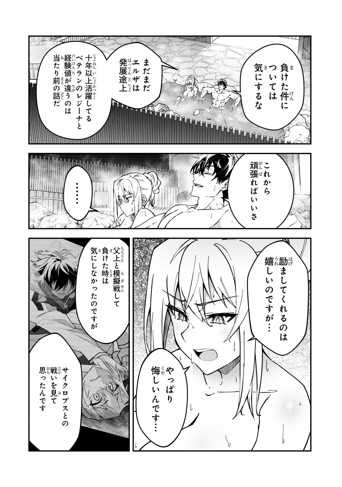 Sランク冒険者である俺の娘たちは重度のファザコンでした 第34話 - Page 19