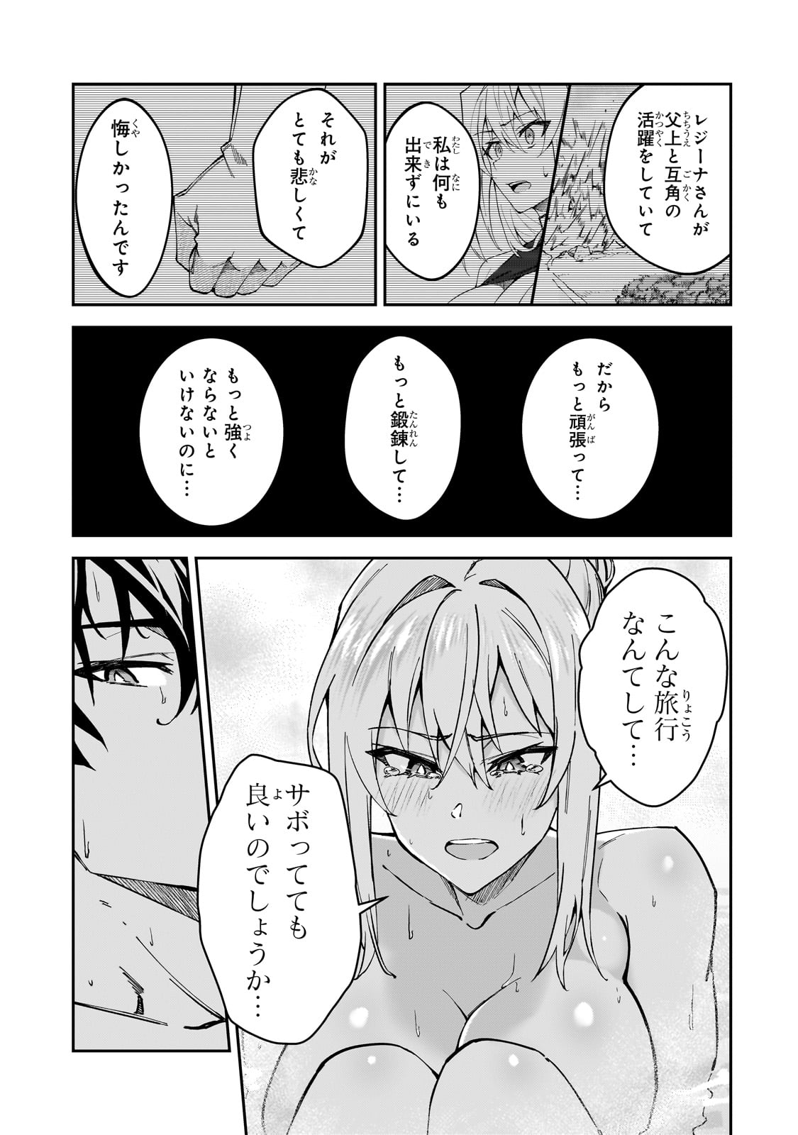 Sランク冒険者である俺の娘たちは重度のファザコンでした 第34話 - Page 19