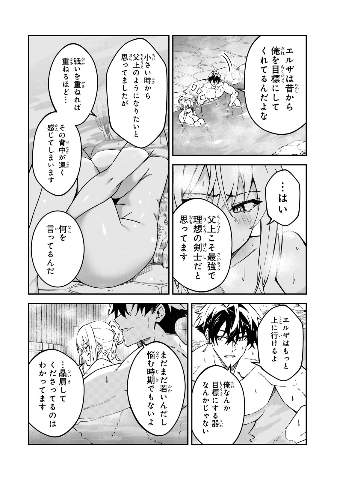 Sランク冒険者である俺の娘たちは重度のファザコンでした 第34話 - Page 21