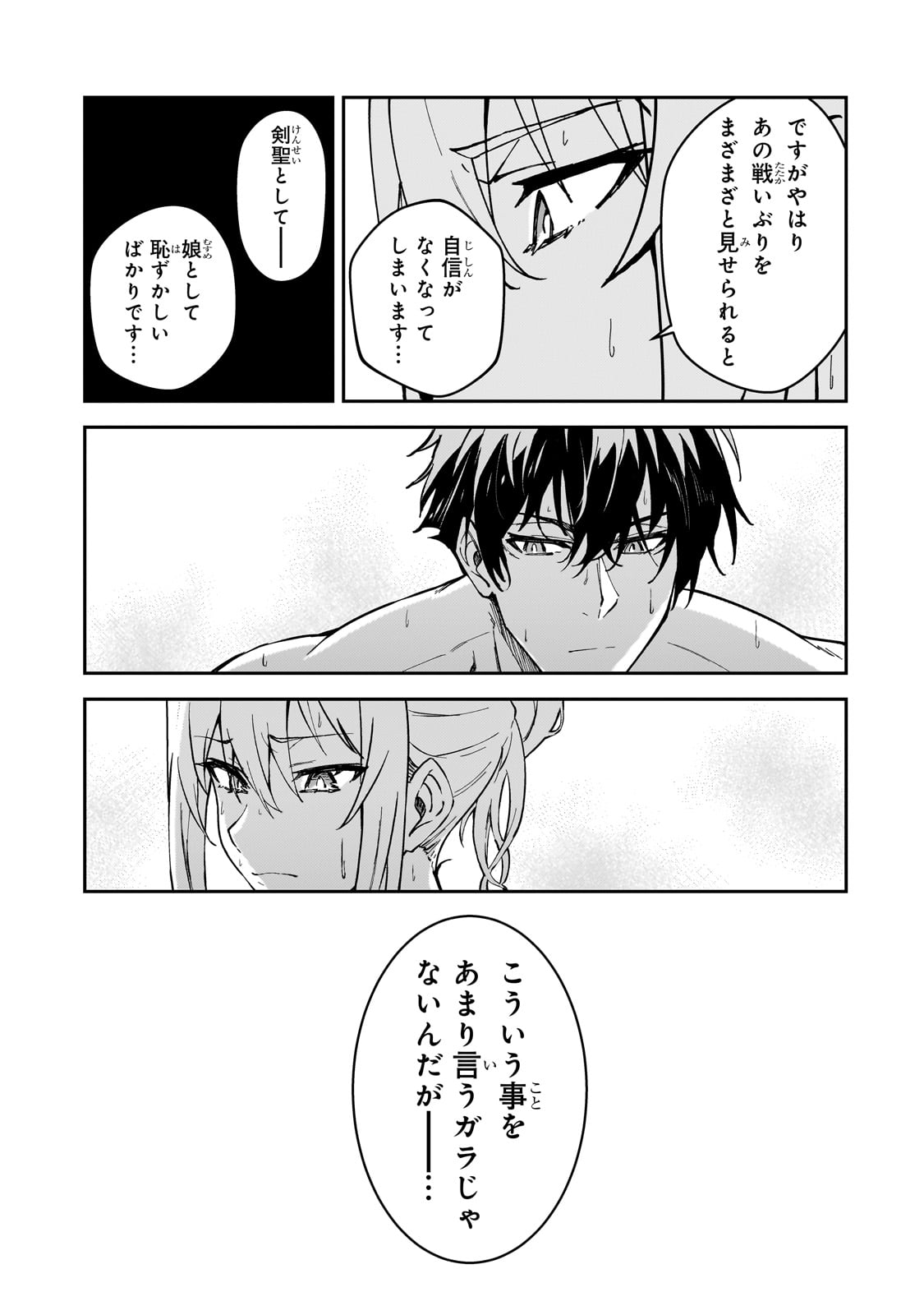 Sランク冒険者である俺の娘たちは重度のファザコンでした 第34話 - Page 21