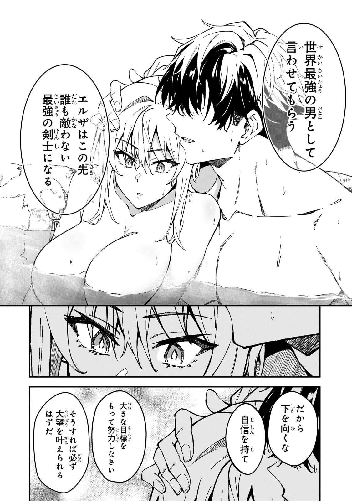 Sランク冒険者である俺の娘たちは重度のファザコンでした 第34話 - Page 22