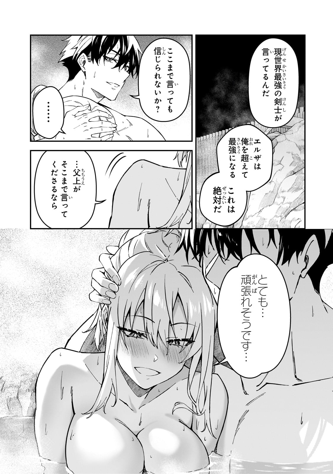 Sランク冒険者である俺の娘たちは重度のファザコンでした 第34話 - Page 24