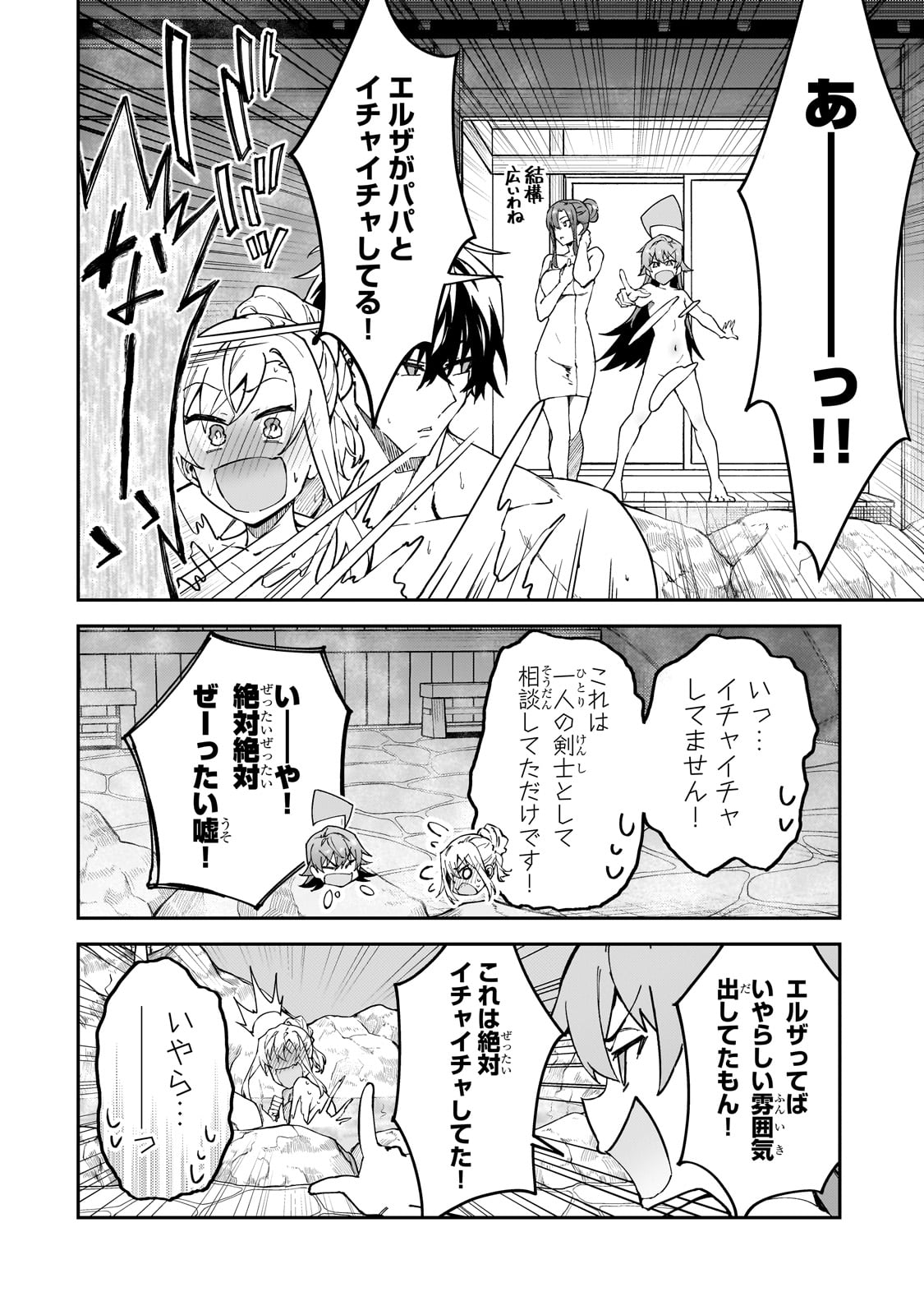 Sランク冒険者である俺の娘たちは重度のファザコンでした 第34話 - Page 25