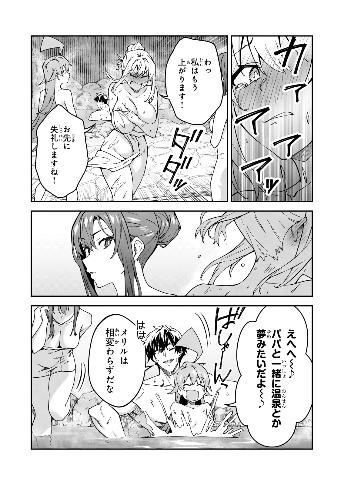 Sランク冒険者である俺の娘たちは重度のファザコンでした 第34話 - Page 25