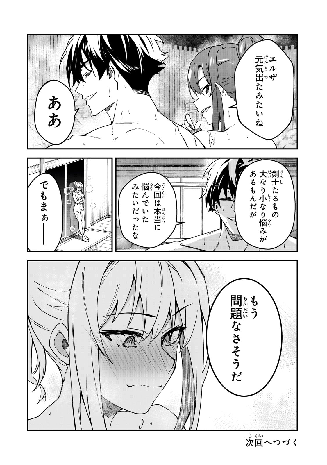 Sランク冒険者である俺の娘たちは重度のファザコンでした 第34話 - Page 26