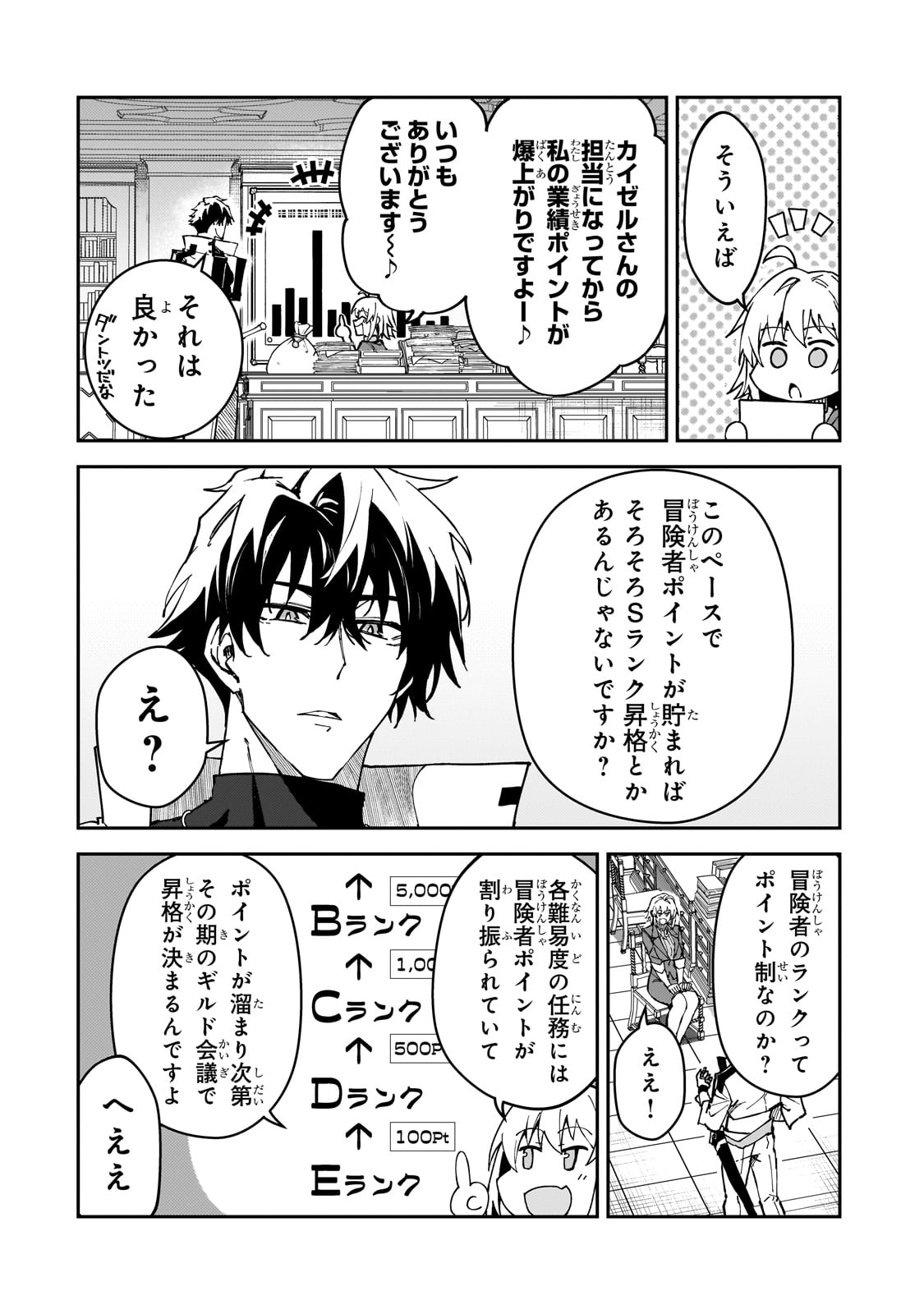 Sランク冒険者である俺の娘たちは重度のファザコンでした 第35話 - Page 2