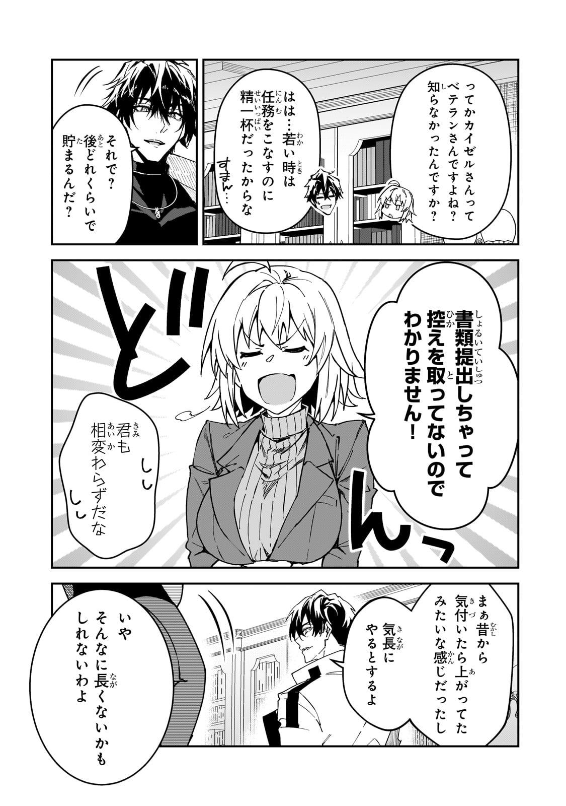 Sランク冒険者である俺の娘たちは重度のファザコンでした 第35話 - Page 4