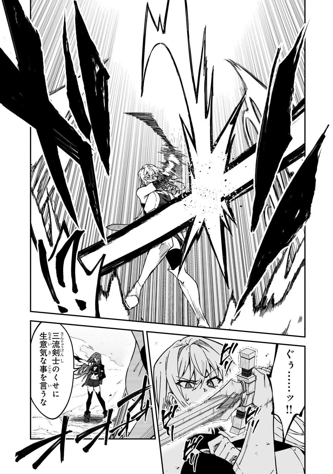 Sランク冒険者である俺の娘たちは重度のファザコンでした 第35話 - Page 11