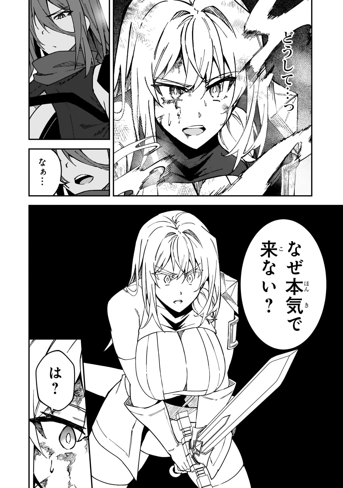 Sランク冒険者である俺の娘たちは重度のファザコンでした 第35話 - Page 20