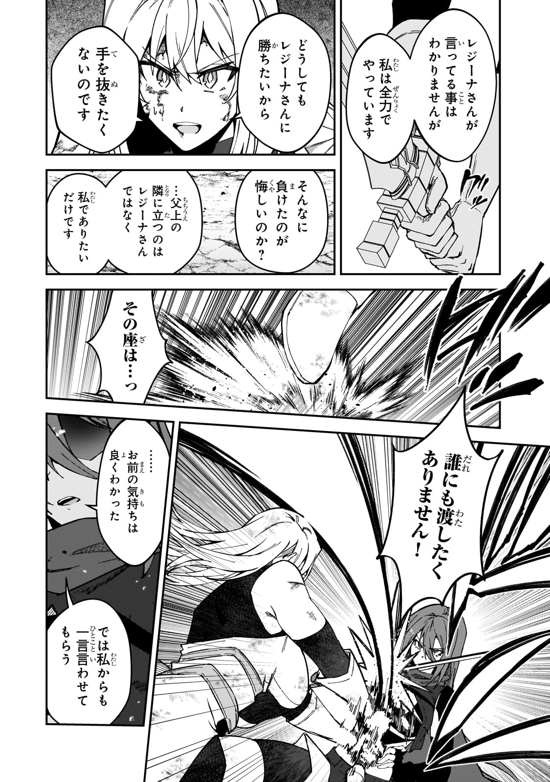 Sランク冒険者である俺の娘たちは重度のファザコンでした 第35話 - Page 23