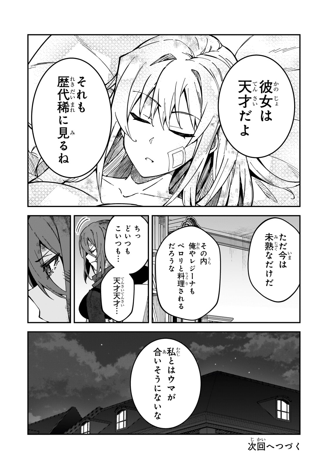 Sランク冒険者である俺の娘たちは重度のファザコンでした 第35話 - Page 36