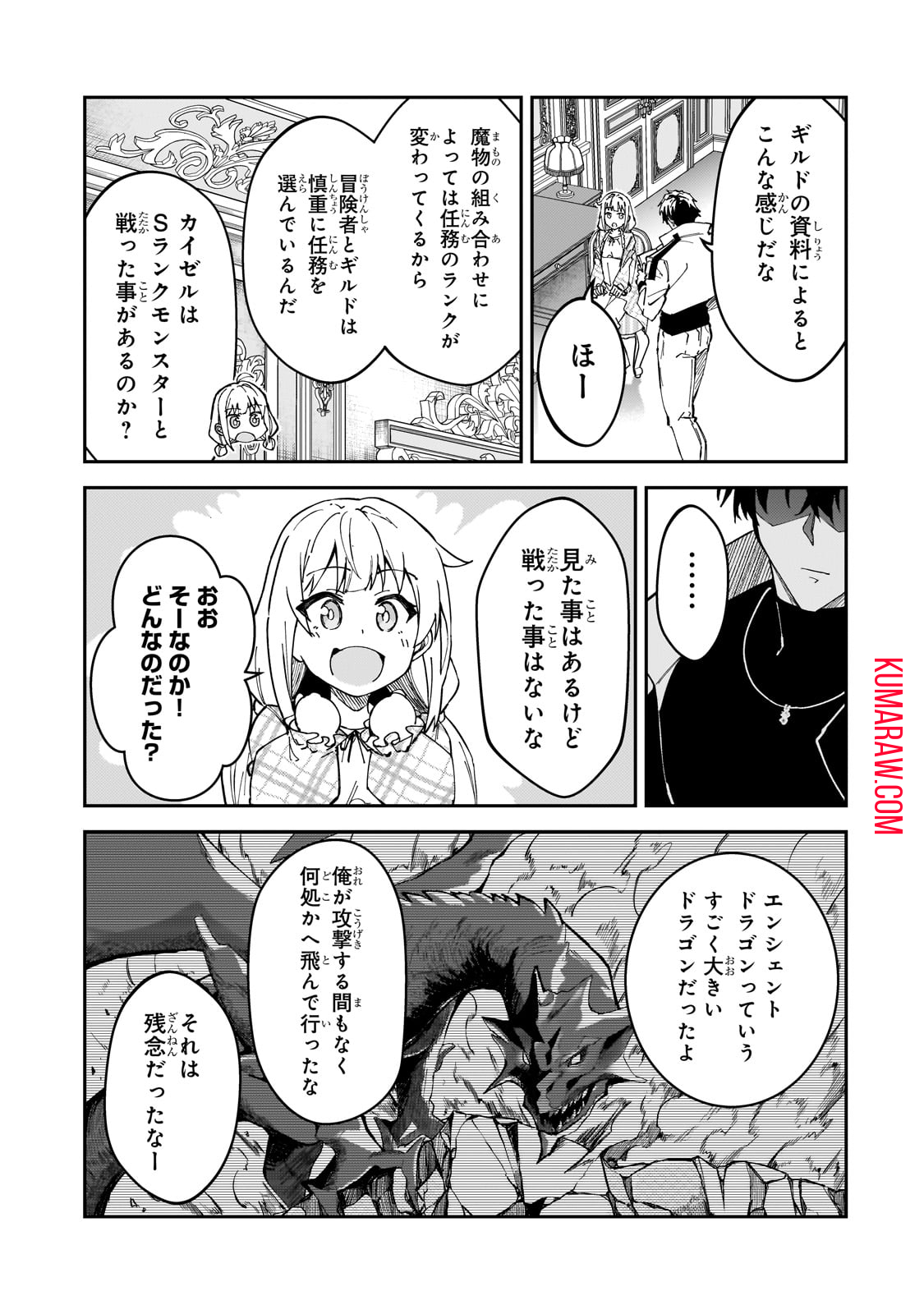 Sランク冒険者である俺の娘たちは重度のファザコンでした 第36話 - Page 6