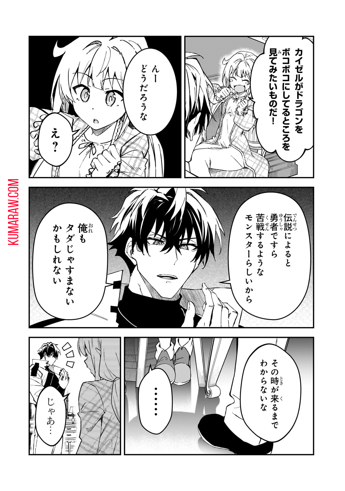 Sランク冒険者である俺の娘たちは重度のファザコンでした 第36話 - Page 6