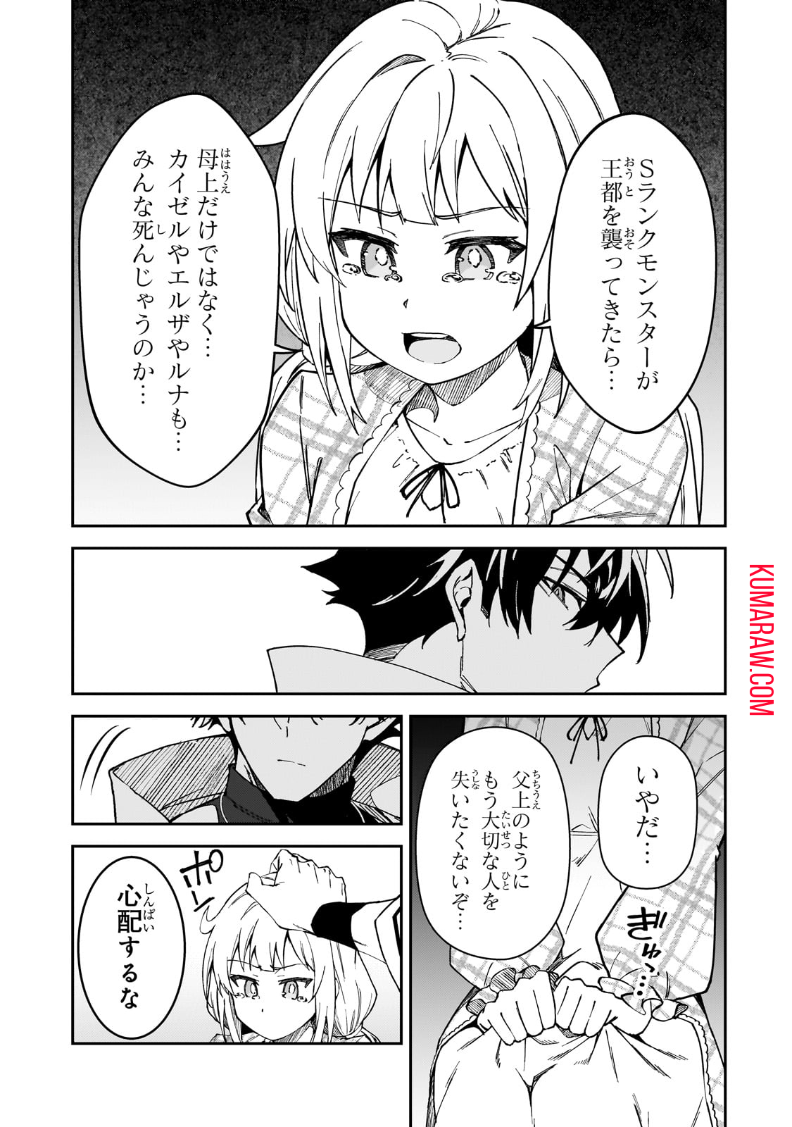 Sランク冒険者である俺の娘たちは重度のファザコンでした 第36話 - Page 8