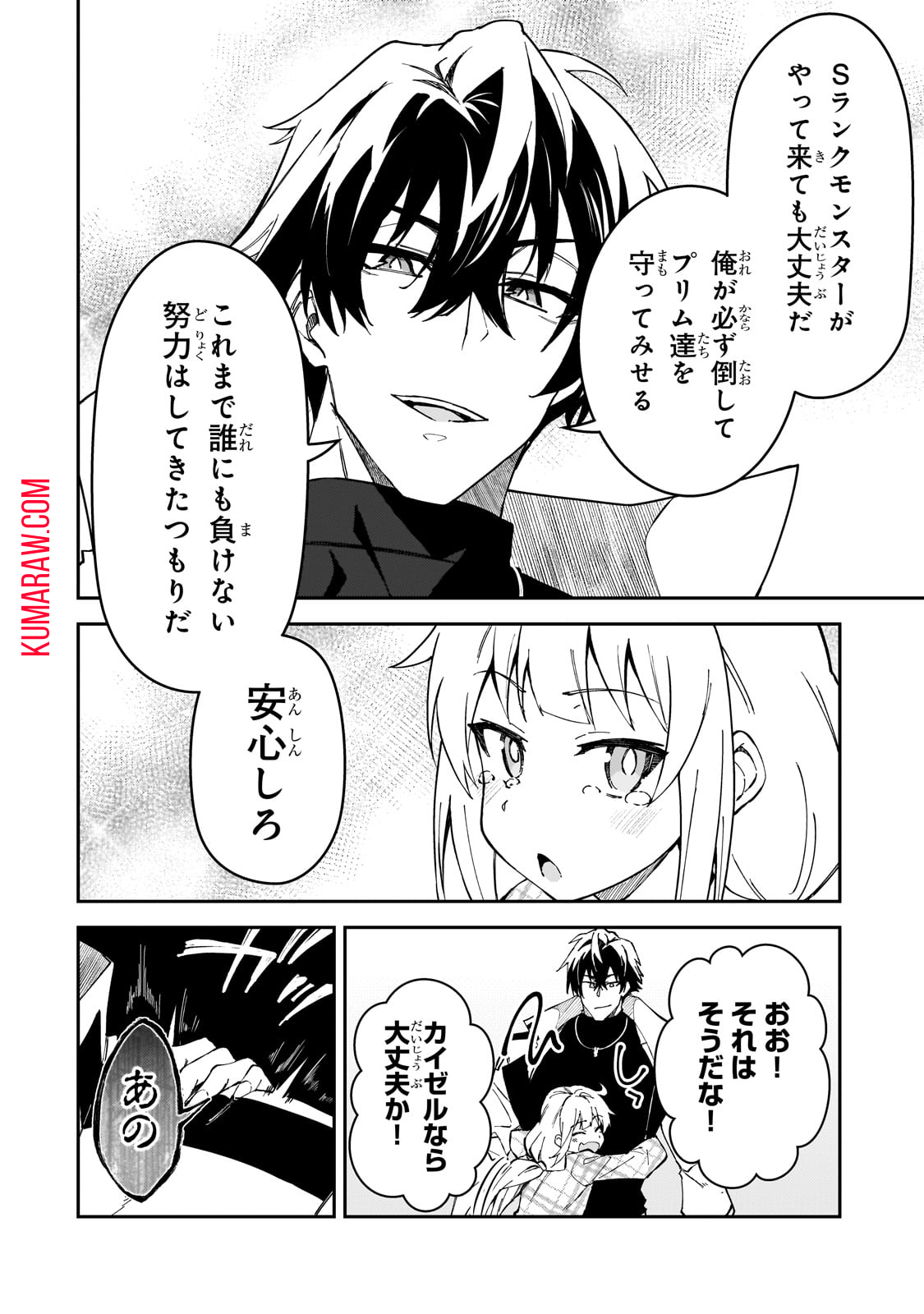 Sランク冒険者である俺の娘たちは重度のファザコンでした 第36話 - Page 8