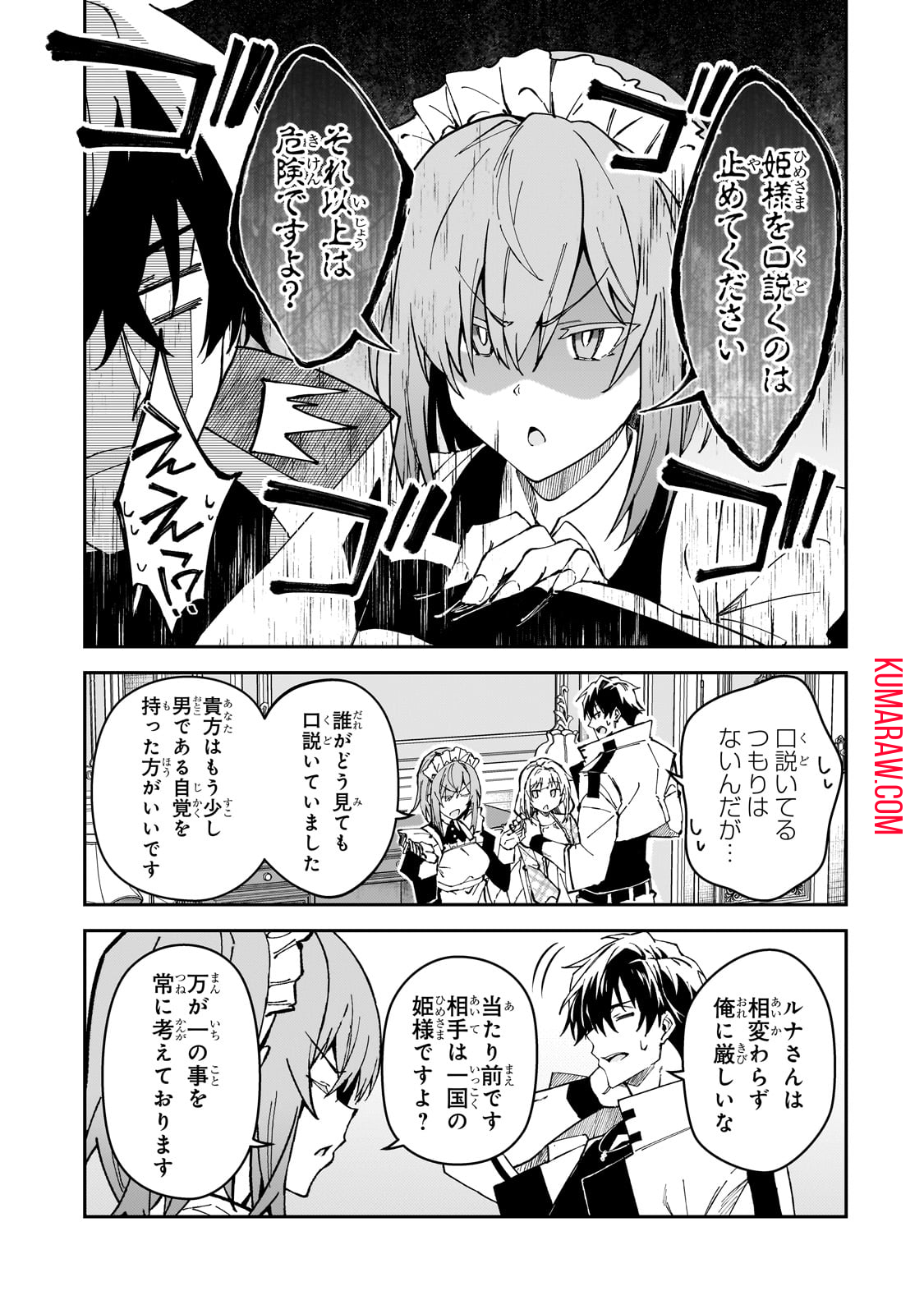 Sランク冒険者である俺の娘たちは重度のファザコンでした 第36話 - Page 10