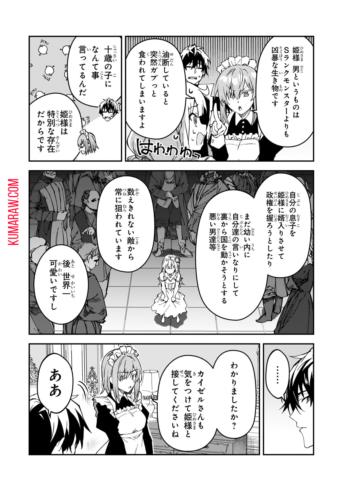 Sランク冒険者である俺の娘たちは重度のファザコンでした 第36話 - Page 10