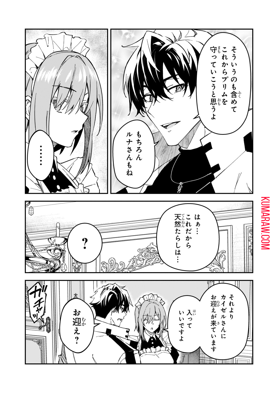 Sランク冒険者である俺の娘たちは重度のファザコンでした 第36話 - Page 12