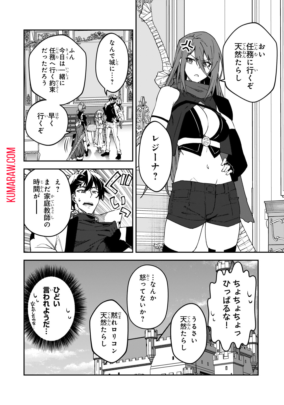 Sランク冒険者である俺の娘たちは重度のファザコンでした 第36話 - Page 12