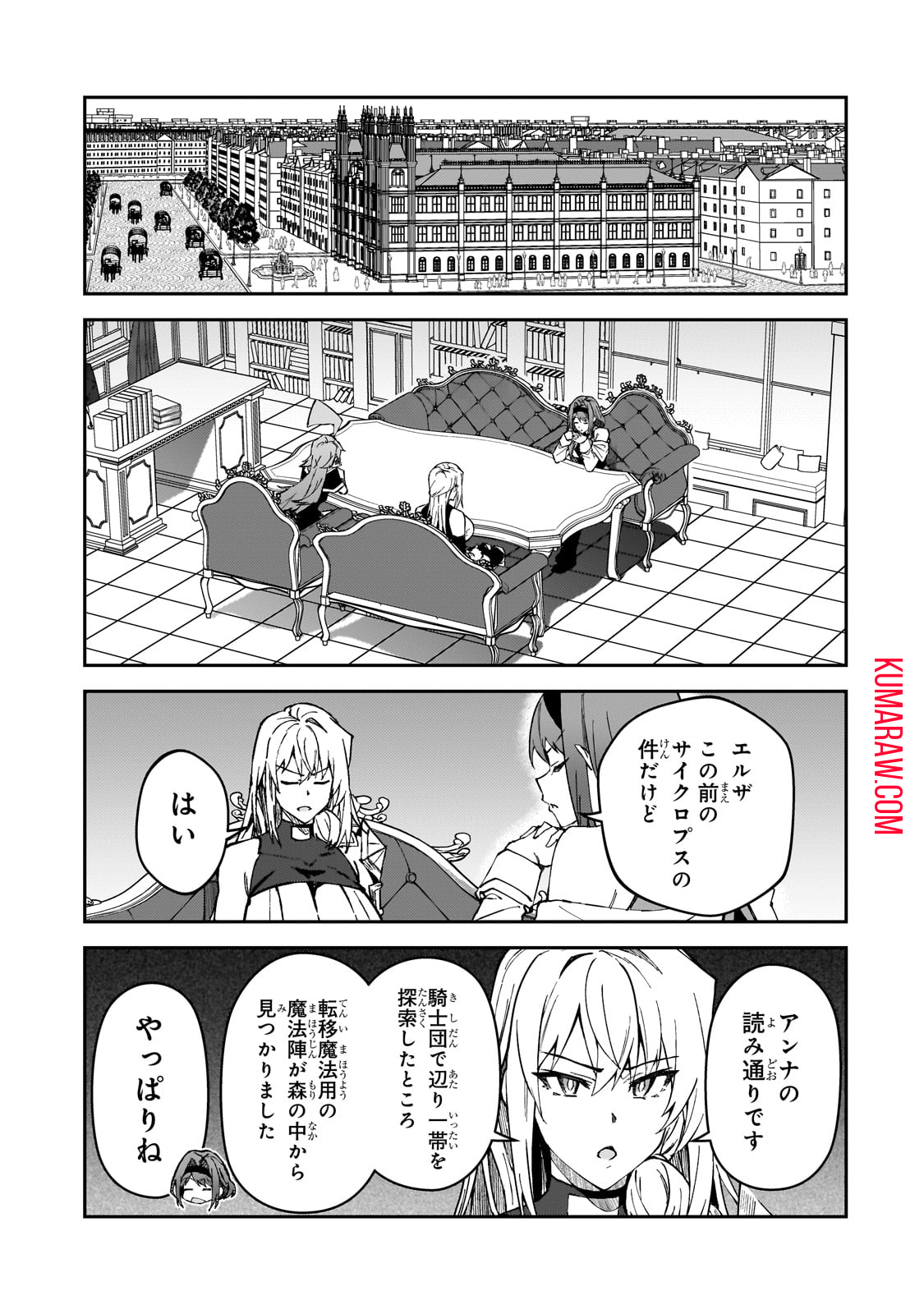 Sランク冒険者である俺の娘たちは重度のファザコンでした 第36話 - Page 13