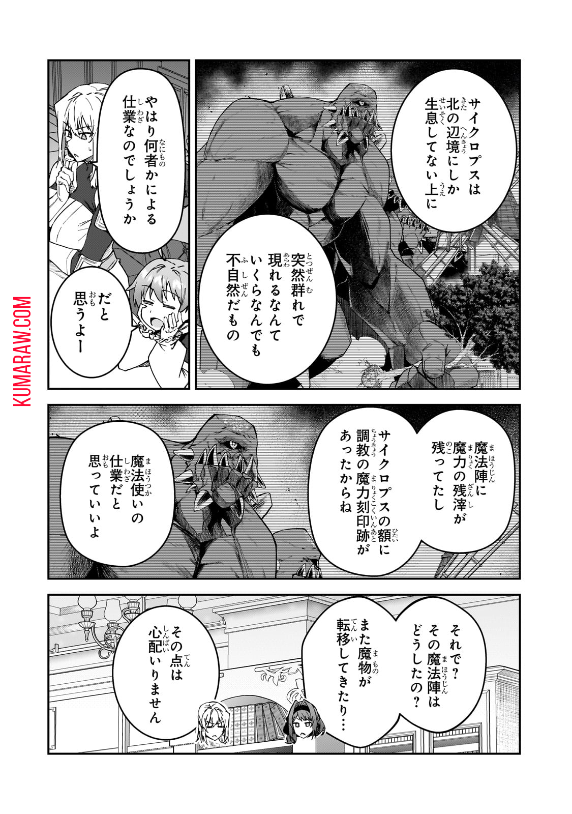 Sランク冒険者である俺の娘たちは重度のファザコンでした 第36話 - Page 15