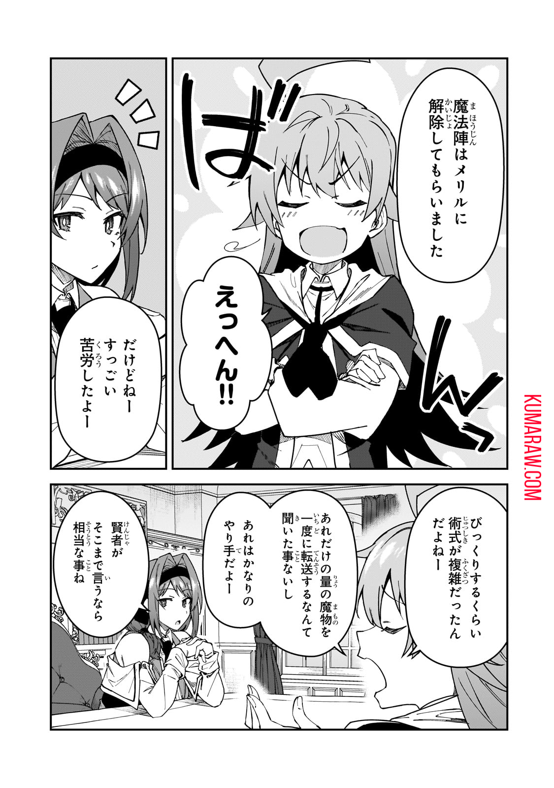 Sランク冒険者である俺の娘たちは重度のファザコンでした 第36話 - Page 16