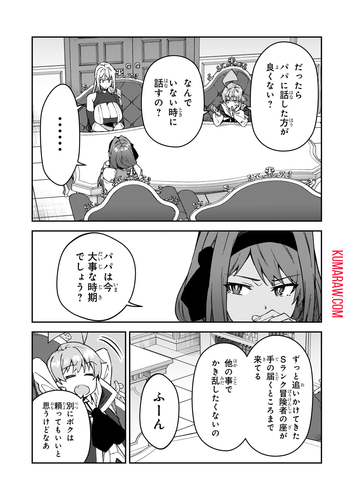 Sランク冒険者である俺の娘たちは重度のファザコンでした 第36話 - Page 18