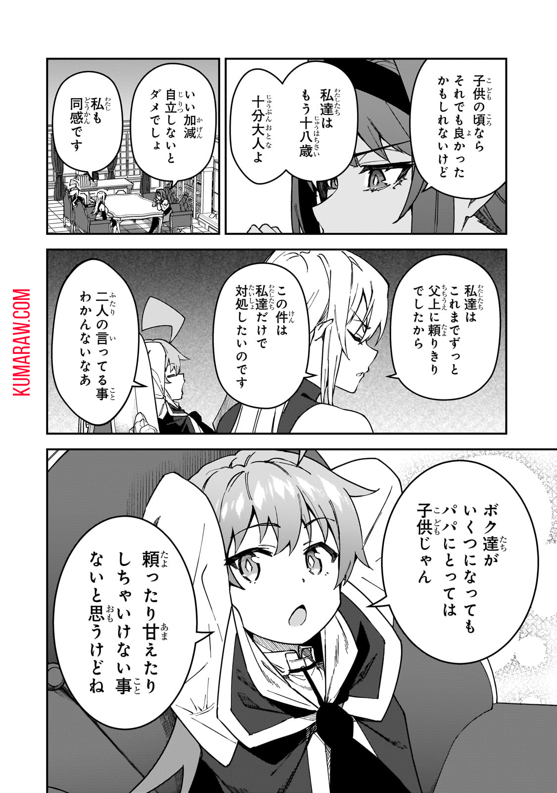 Sランク冒険者である俺の娘たちは重度のファザコンでした 第36話 - Page 19