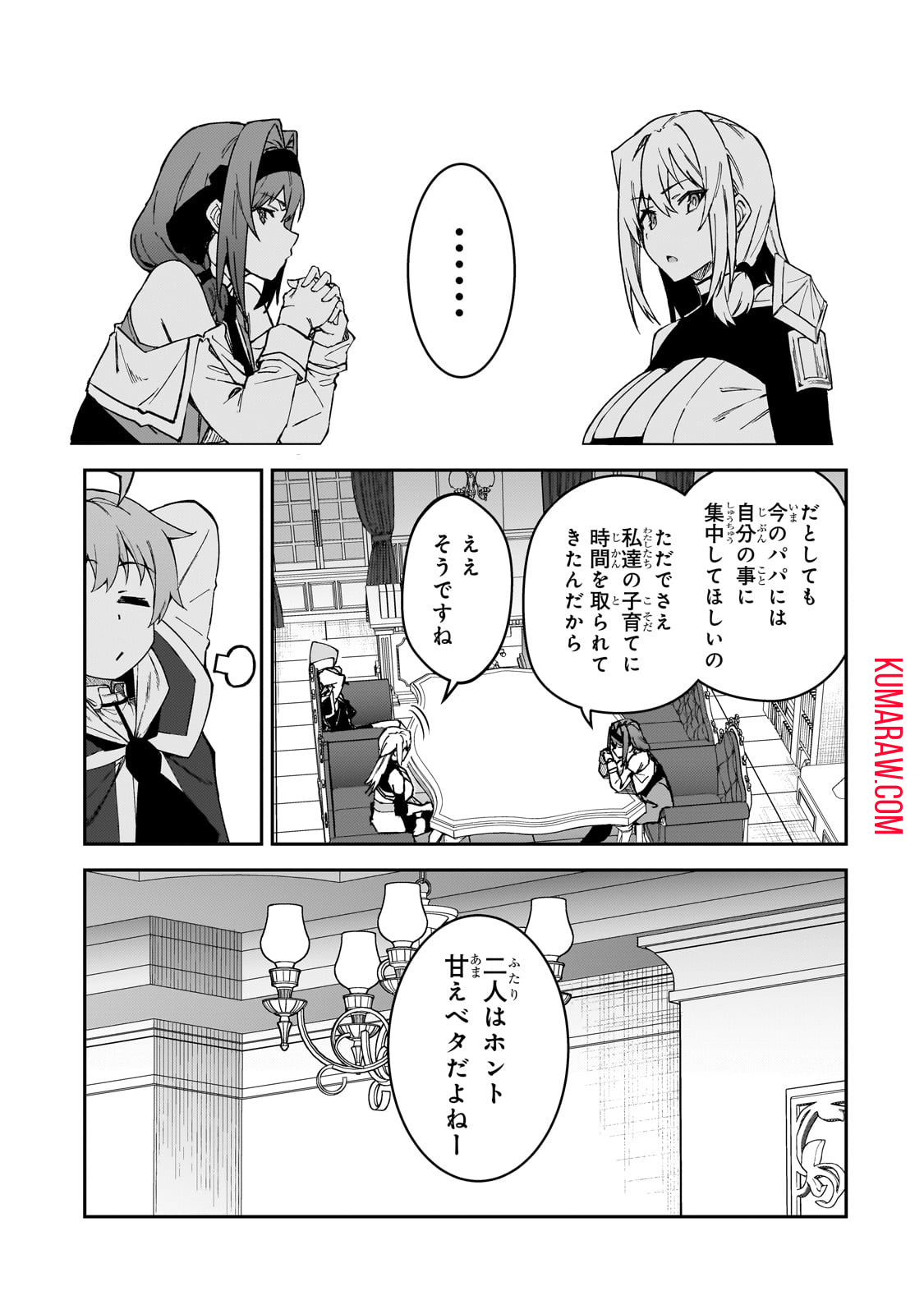 Sランク冒険者である俺の娘たちは重度のファザコンでした 第36話 - Page 19