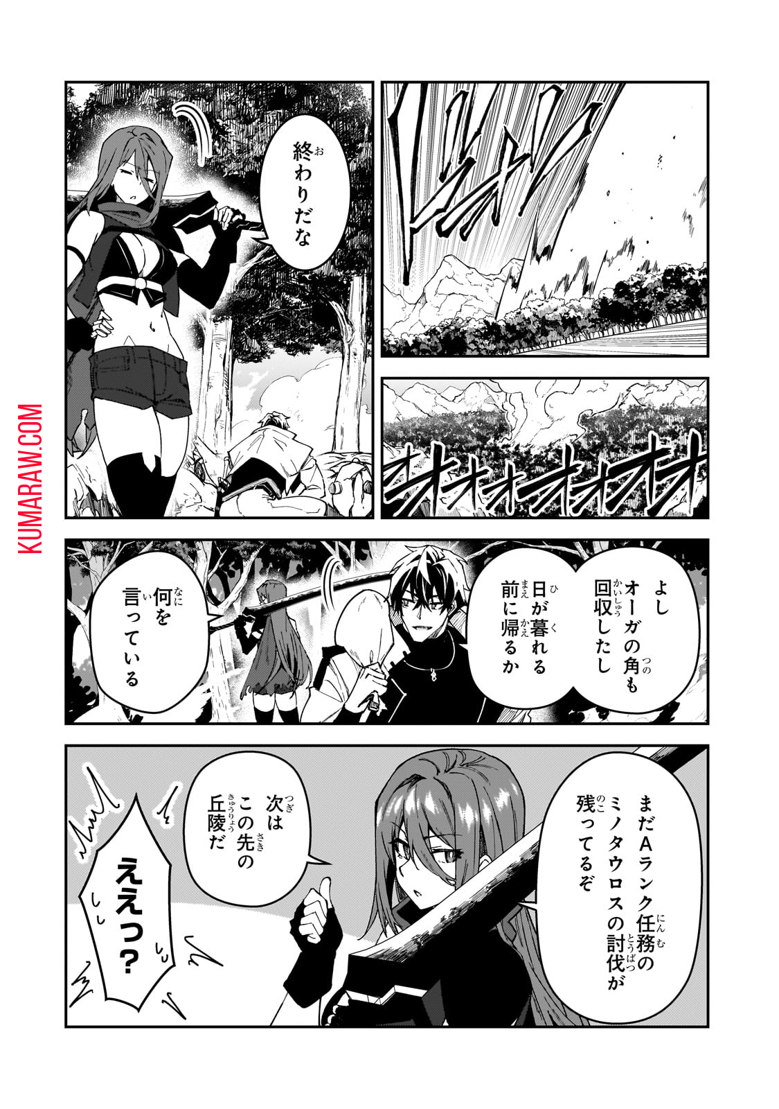 Sランク冒険者である俺の娘たちは重度のファザコンでした 第36話 - Page 20