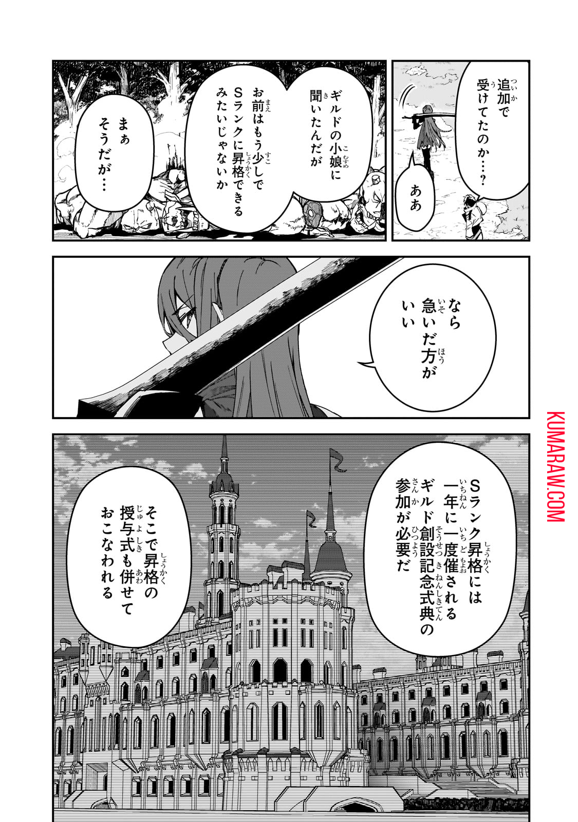 Sランク冒険者である俺の娘たちは重度のファザコンでした 第36話 - Page 22