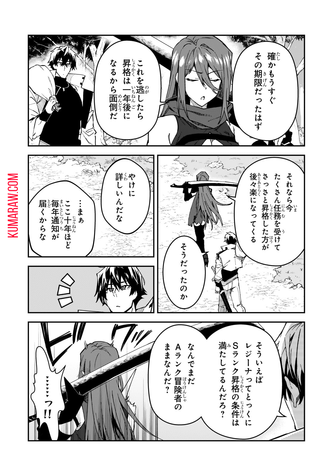 Sランク冒険者である俺の娘たちは重度のファザコンでした 第36話 - Page 23