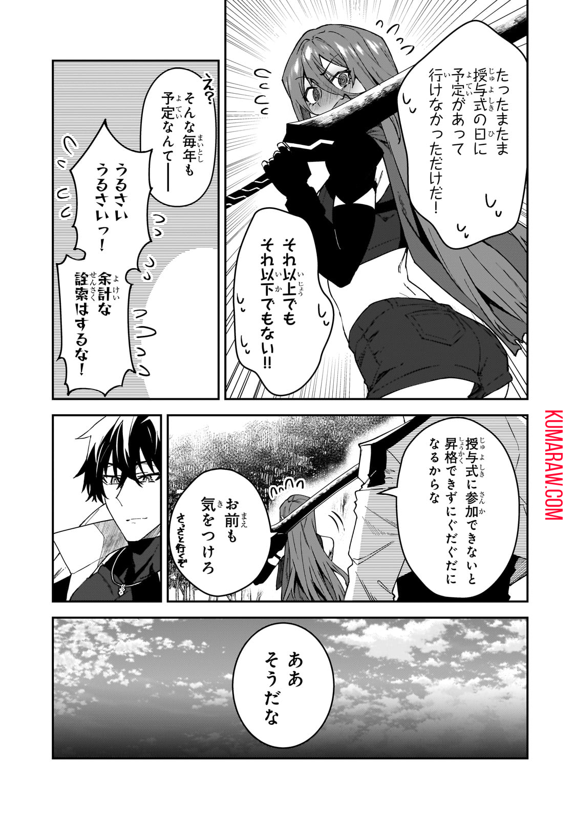 Sランク冒険者である俺の娘たちは重度のファザコンでした 第36話 - Page 24