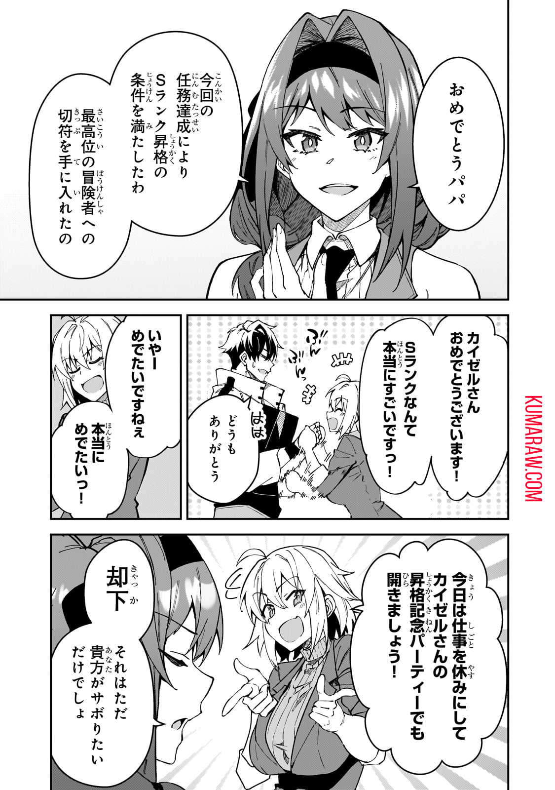 Sランク冒険者である俺の娘たちは重度のファザコンでした 第37話 - Page 6