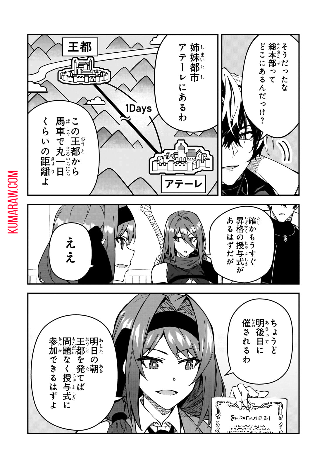 Sランク冒険者である俺の娘たちは重度のファザコンでした 第37話 - Page 9