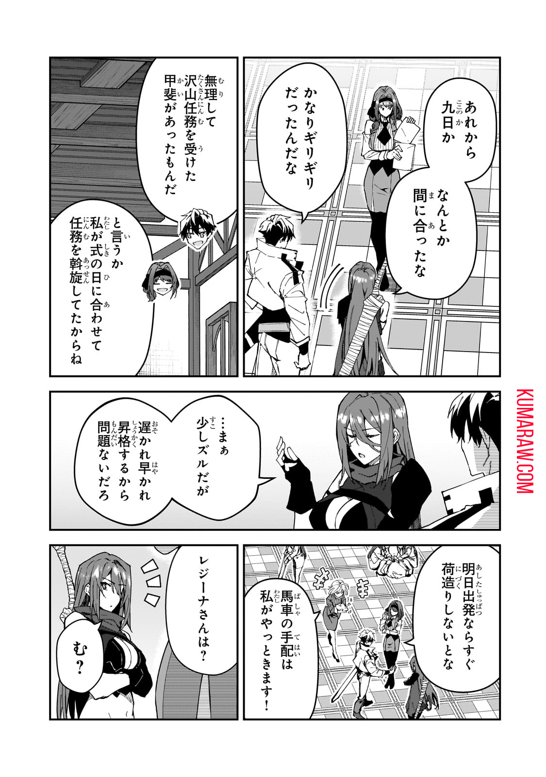 Sランク冒険者である俺の娘たちは重度のファザコンでした 第37話 - Page 10