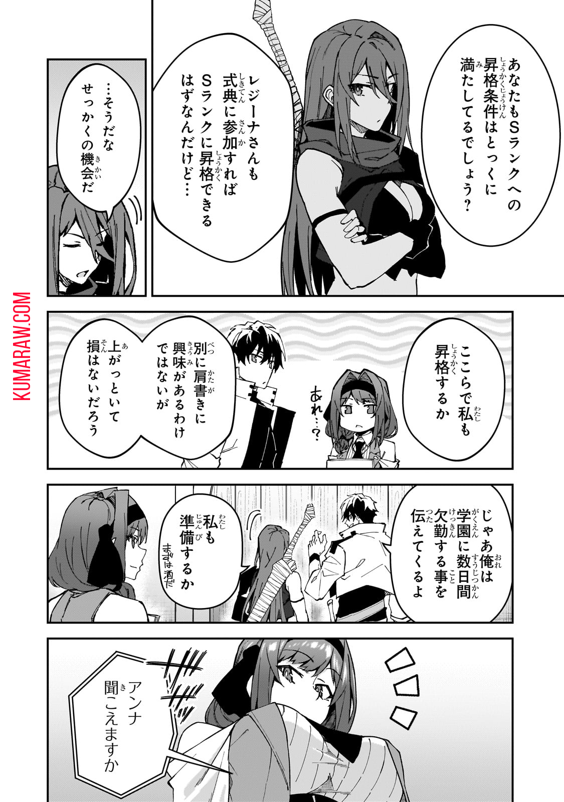 Sランク冒険者である俺の娘たちは重度のファザコンでした 第37話 - Page 10