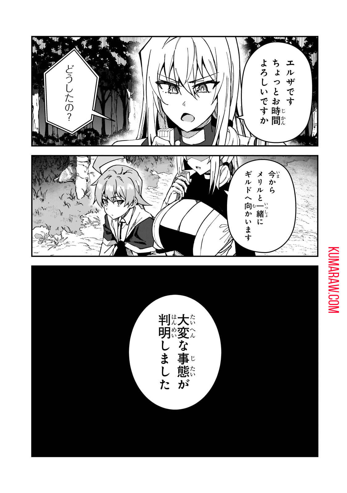 Sランク冒険者である俺の娘たちは重度のファザコンでした 第37話 - Page 12