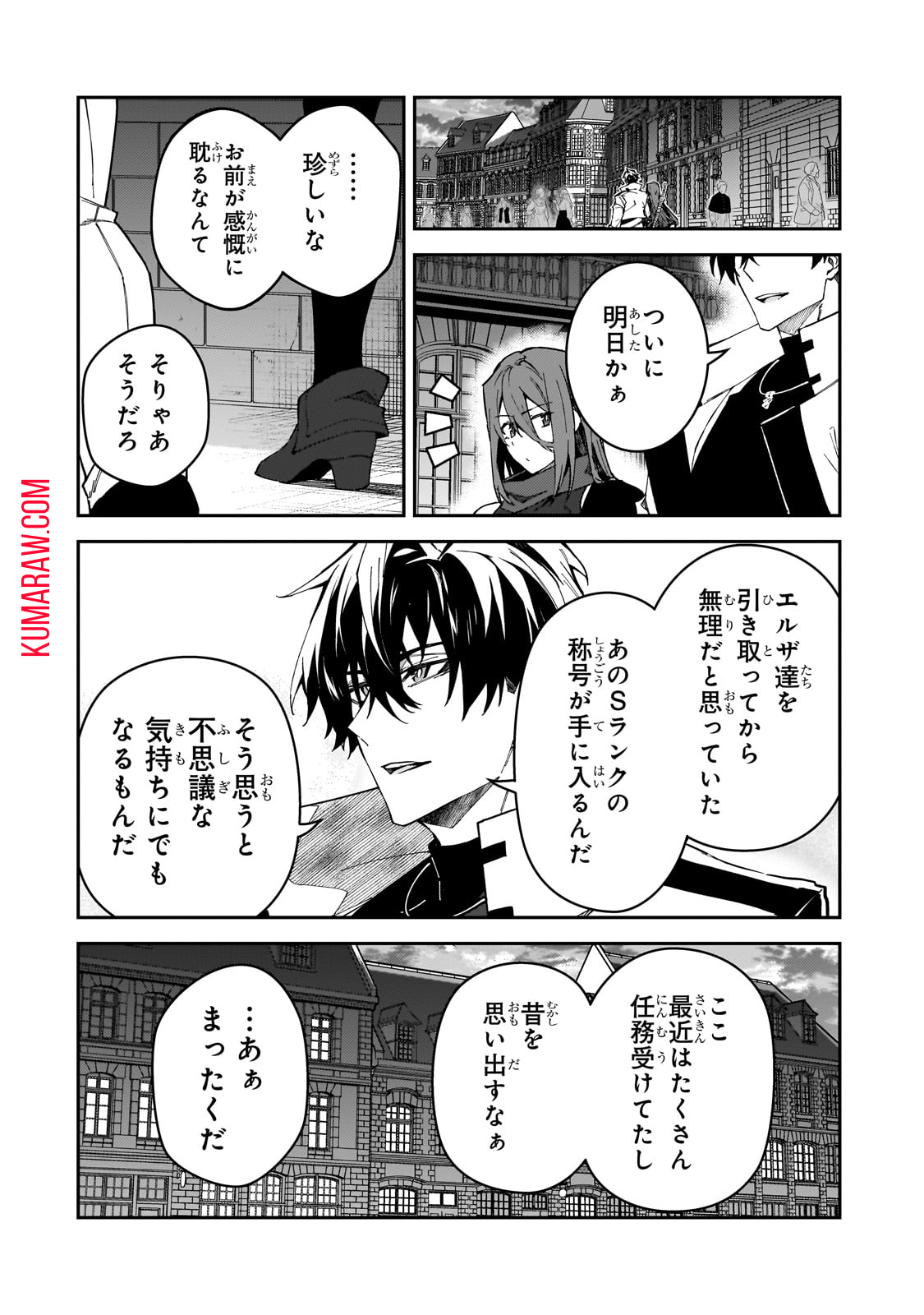 Sランク冒険者である俺の娘たちは重度のファザコンでした 第37話 - Page 13