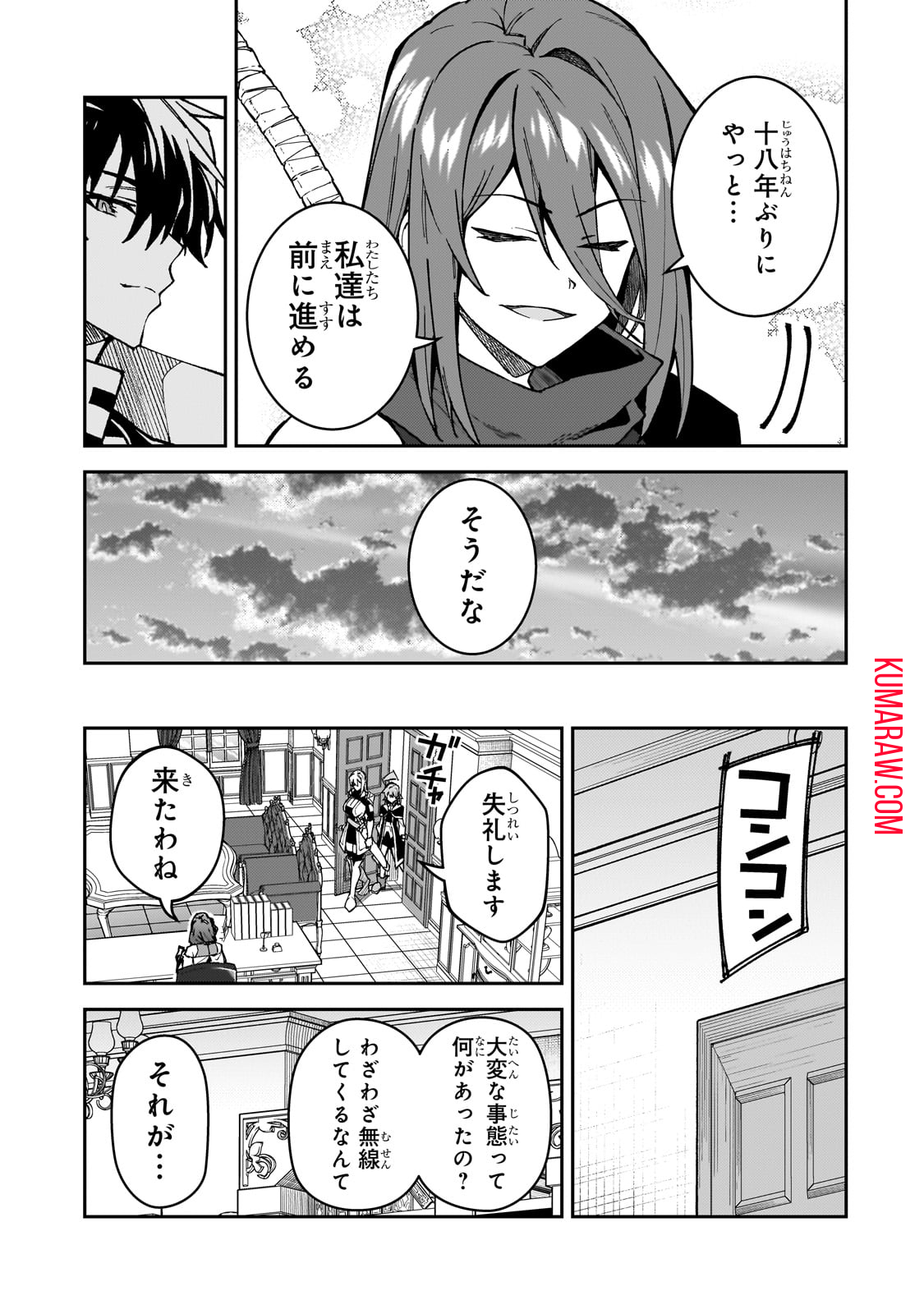 Sランク冒険者である俺の娘たちは重度のファザコンでした 第37話 - Page 13