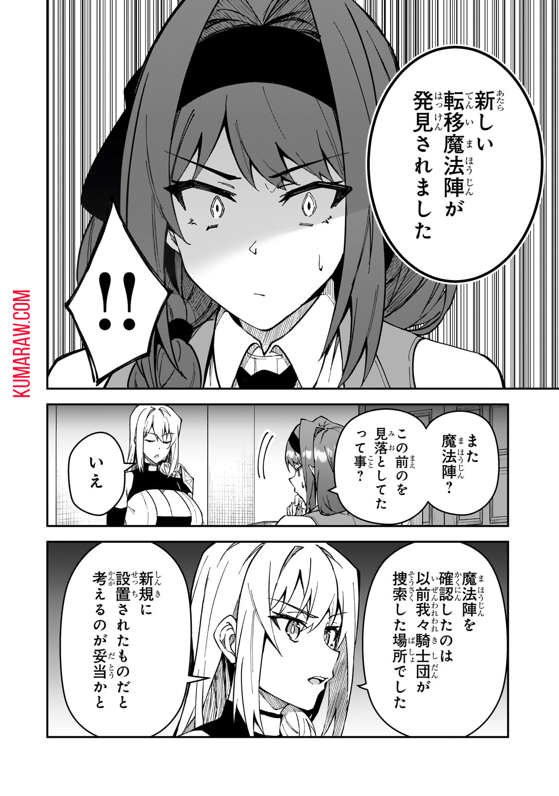 Sランク冒険者である俺の娘たちは重度のファザコンでした 第37話 - Page 14