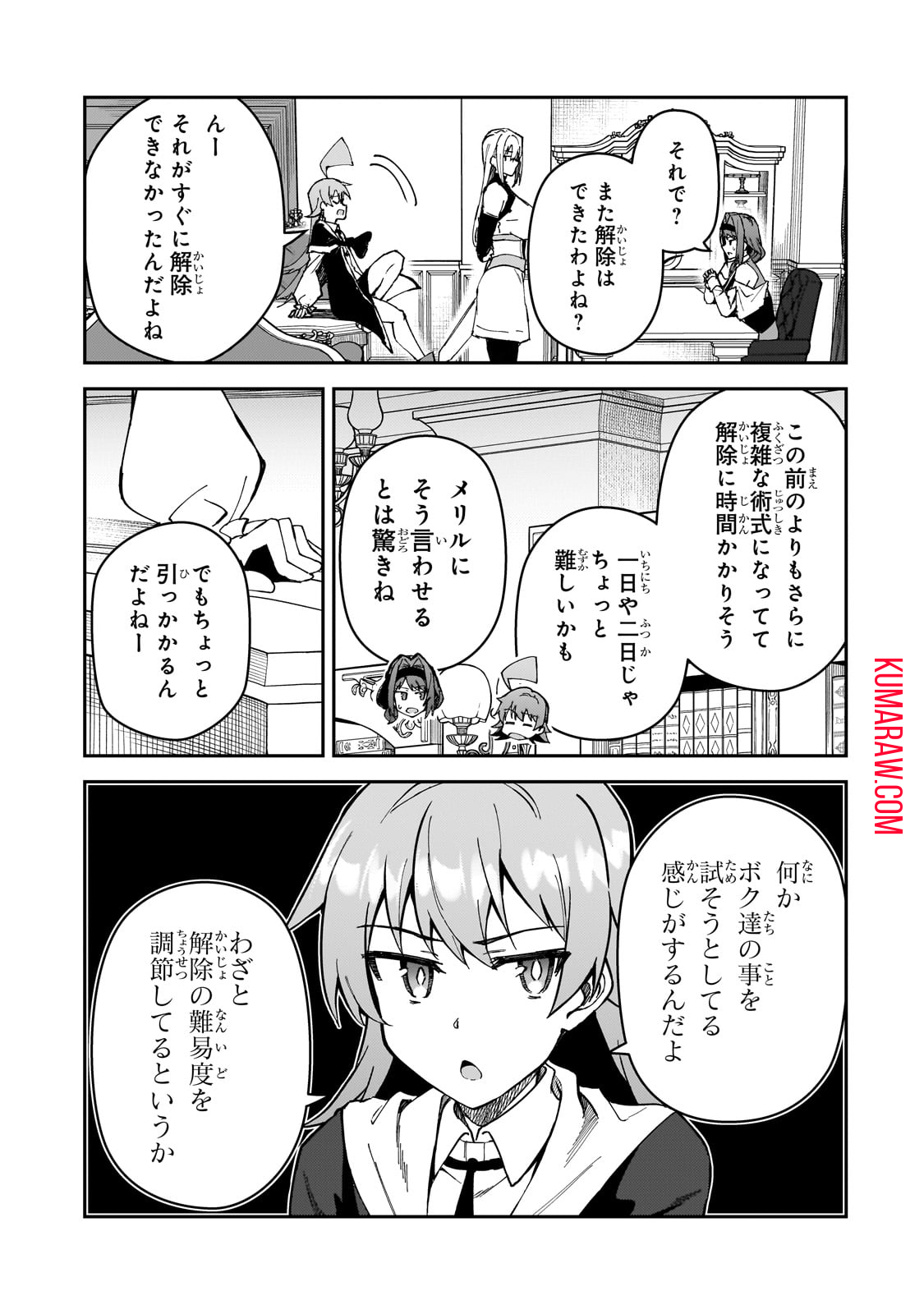 Sランク冒険者である俺の娘たちは重度のファザコンでした 第37話 - Page 16