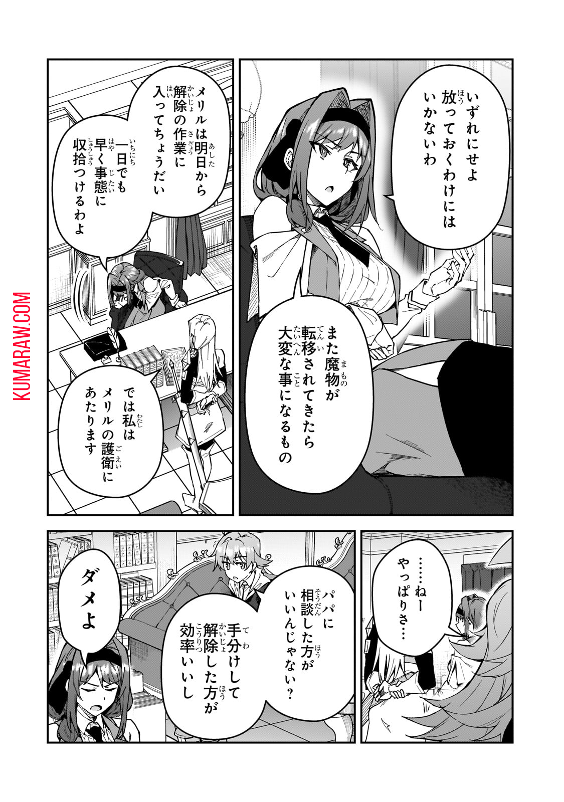 Sランク冒険者である俺の娘たちは重度のファザコンでした 第37話 - Page 17