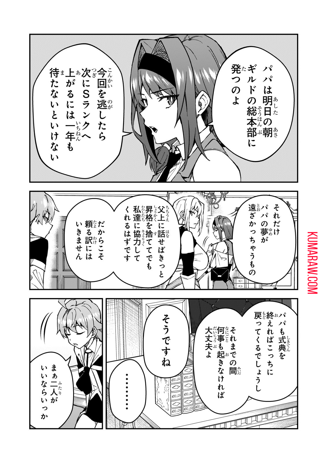 Sランク冒険者である俺の娘たちは重度のファザコンでした 第37話 - Page 18