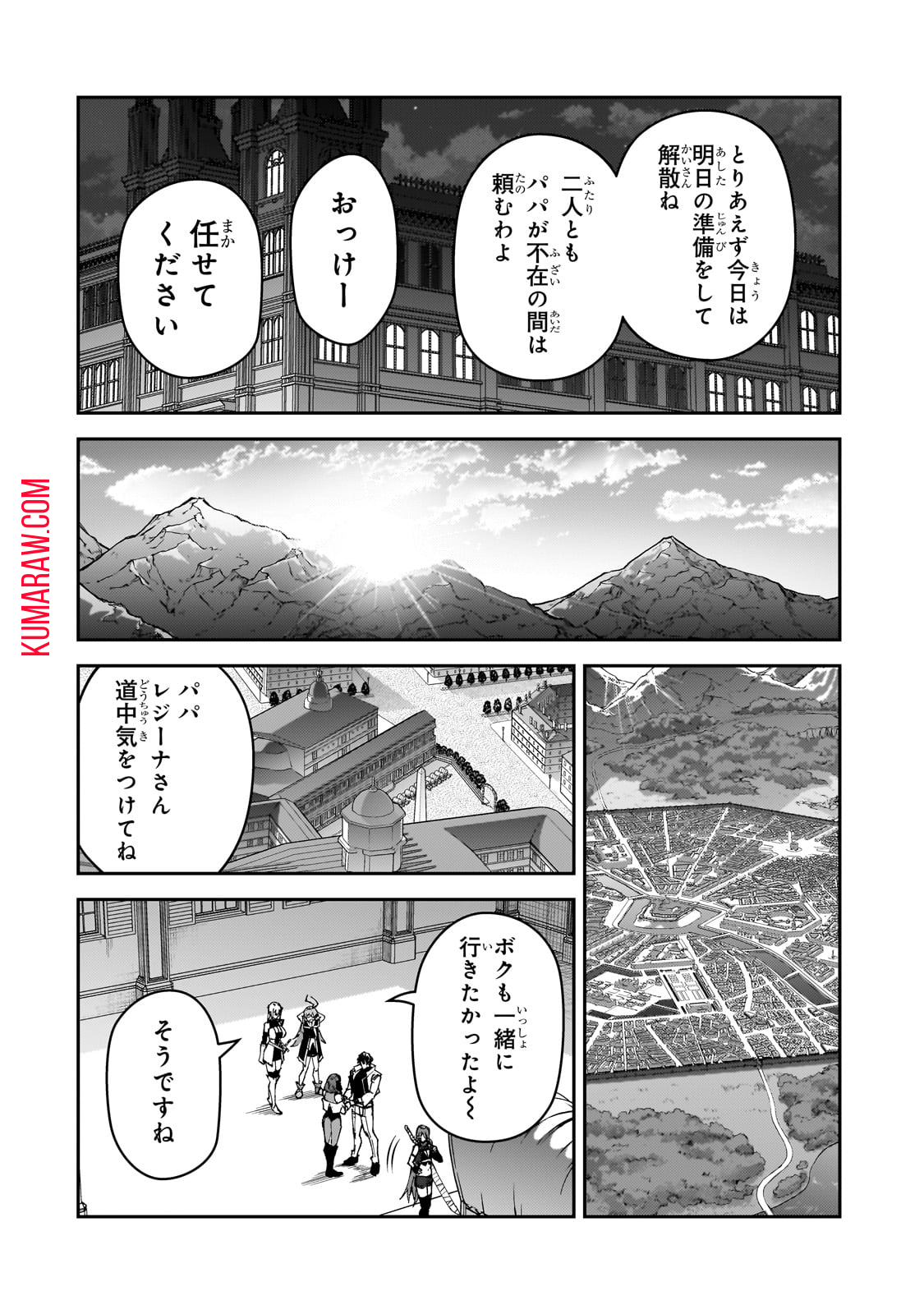 Sランク冒険者である俺の娘たちは重度のファザコンでした 第37話 - Page 19