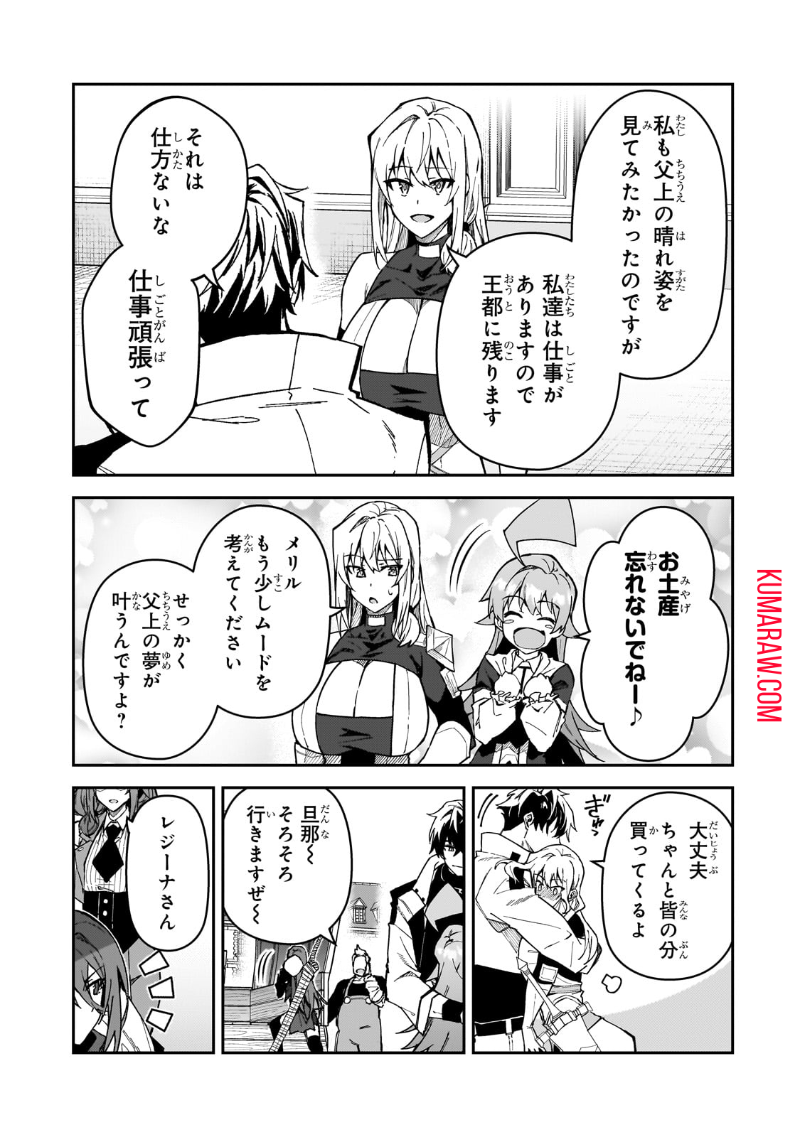 Sランク冒険者である俺の娘たちは重度のファザコンでした 第37話 - Page 19