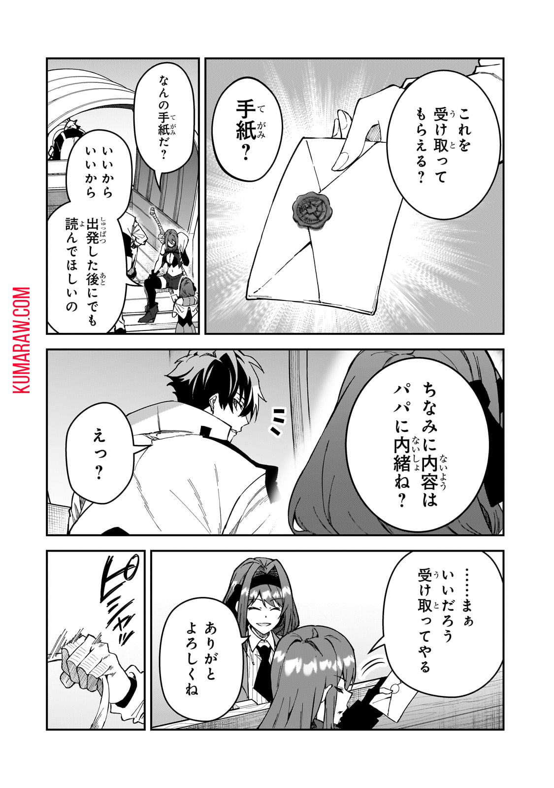 Sランク冒険者である俺の娘たちは重度のファザコンでした 第37話 - Page 20