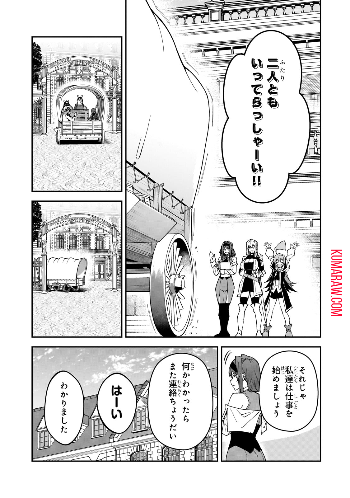 Sランク冒険者である俺の娘たちは重度のファザコンでした 第37話 - Page 22